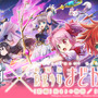 『白猫プロジェクト』×「魔法少女まどか☆マギカ」コラボ開催決定！ 「キュウべえ」と「キャトラ」のミニゲームも実施中