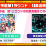 『バンドリ！』公式大会イベント「第2回ガルパ杯」の予選情報が公開―対象楽曲を練習して本番に備えよう！【放送まとめ】