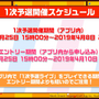 『バンドリ！』公式大会イベント「第2回ガルパ杯」の予選情報が公開―対象楽曲を練習して本番に備えよう！【放送まとめ】