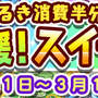 『ぷよクエ』すずらん商店街に住む中学生「ひめりんご」が登場する“ぷよフェス”＆“ぷよっと39キャンペーン開催中