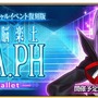 『FGO』イベント「復刻版:深海電脳楽土 SE.RA.PH」の開催期間が3月11日まで延長―次回の施策開発状況を鑑みて