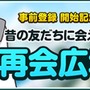 『メイプルストーリーＭ』事前登録受付開始！「再会広場」で昔の友達にメッセージを送ろう