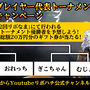 『リボハチ』「第1回公式オフ会＆公開生放送」3月17日実施！ トーナメント戦優勝者を予想するキャンペーンも開催中