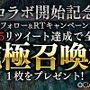 『Ｄ×２ 真・女神転生リベレーション』x『デビルメイクライ５』コラボ開催中─★4「ダンテ」を全ユーザーにプレゼント！