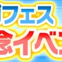 『コトダマン』「セガフェス記念イベント」を開催中！ログインで★5「ゲームギア」を手に入れよう