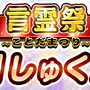 『コトダマン』★5「キボウ」「フロディーテ」が新登場する“言霊祭”を28日から開催─公式生放送は本日27日21:00から！