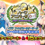 『イドラ ファンタシースターサーガ』400万DL記念「豪華ログインボーナス」を2日から実施！声優サイン色紙プレゼントキャンペーン第2弾開催中