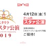 ブシロード・木谷氏「もっとアゲアゲになる」 と太鼓判！『スタリラ』怒濤の新情報発表会レポート