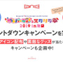 ブシロード・木谷氏「もっとアゲアゲになる」 と太鼓判！『スタリラ』怒濤の新情報発表会レポート