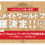 ブシロード・木谷氏「もっとアゲアゲになる」 と太鼓判！『スタリラ』怒濤の新情報発表会レポート