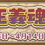 『ぷよクエ』×『サクラ大戦』コラボレーションイベント開催！「真宮寺さくら」「エリカ・フォンティーヌ」らが再登場