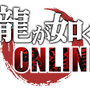 『龍が如く ONLINE』期間限定イベント「女王様のお戯れ」開催中！スクラッチで 「SSR 渋木 リエ」や豪華報酬をもらおう