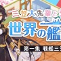 『アズレン』VTuber「キズナアイ」が駆逐艦としてゲーム内に実装決定！ 着せ替え衣装も実装か？