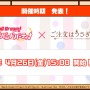 『バンドリ！』×「ご注文はうさぎですか？？」コラボ最新情報公開！ イベント開催は4月26日から【生放送まとめ】