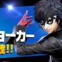 『スマブラSP』DLCファイター第1弾「ジョーカー」の寝顔をお届け！ 女性を虜にする甘いマスクは眠っても健在？