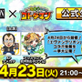 『コトダマン』×『エヴァンゲリオン』イベント開催日が明日24日に決定─コラボ情報をお届けする「生放送」は本日21時から！