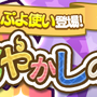 『ぷよクエ』“あやかしの遊びガチャ”開催中！★7へんしん解放が可能な新ぷよ使い「オボロ」が目玉キャラクターとして登場