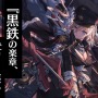 『アズレン』新規大型海域イベント「黒鉄の楽章、誓いの海」5月下旬開催！中国版2周年記念の新衣装も大公開【生放送まとめ】