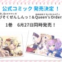 『アズレン』新規大型海域イベント「黒鉄の楽章、誓いの海」5月下旬開催！中国版2周年記念の新衣装も大公開【生放送まとめ】