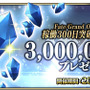 『FGO アーケード』稼働300日突破キャンペーン開催！QPや聖晶粒などアイテム3種をプレゼント