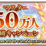 『FGO Arcade』マスター50万人突破キャンペーンを5月23日から開催！カルデアゲートのリニューアルや「ジャンヌ・オルタピックアップ召喚」を実施