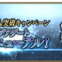 『FGO Arcade』マスター50万人突破キャンペーンを5月23日から開催！カルデアゲートのリニューアルや「ジャンヌ・オルタピックアップ召喚」を実施