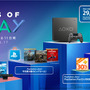 PS4スペシャルセール「Days of Play」6月7日から開催！特別モデルのPS4も数量限定で発売