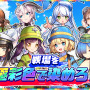 G123『ビビッドアーミー』「国際こどもの日イベント」開催中！破片を集めて「遊園地スキン」＆「木馬」の装飾を手に入れよう