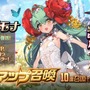 『デスチャ』「ラグナブレイク シーズン8 -Secret Bride-」開始！ウエディングドレス姿の新★5チャイルド単独ピックアップ召喚も登場