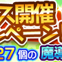 『ぷよクエ』明日6月1日から“ぷよフェス”開催！新キャラ「はなざかりのチキータ」＆「真理の賢者ダリダ」が登場