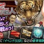 『龍が如く ONLINE』猛虎を倒す「暴食の獣、強欲の怪人」開催！SSR「タツ姐」&「山田 照」が登場