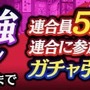 『龍が如く ONLINE』猛虎を倒す「暴食の獣、強欲の怪人」開催！SSR「タツ姐」&「山田 照」が登場