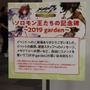 走り回るソロモンにお休みを…公式イベント「メギド７２ garden～ソロモン王たちの休日～」会場フォトレポート