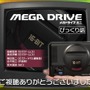 こんな嬉しい“誤り”はない！ まさかの42本収録「メガドライブミニ」、裏話もたっぷり飛び出す─そして公式Twitterがまさかの謝罪!?【生放送まとめ】