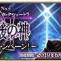 『FGO』第2部 第4章の開幕直前キャンペーンがスタート─「アルジュナ」と「ラーマ」のモーションがリニューアル