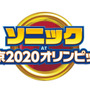 『マリオ&ソニック AT 東京2020オリンピック』ティザーサイトオープン！『ソニック AT 東京2020オリンピック』のキービジュアルも公開