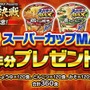 『龍が如く ONLINE』エースコックが協賛する「第一回ドンパチ頂上決戦」開催！優勝連合には「スーパーカップMAX×1ケース（12個入り）」贈呈