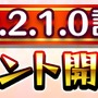 『コトダマン』Ver2.1.0記念キャンペーンを開催中！総勢13体のコトダマンが新登場