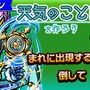 『コトダマン』Ver2.1.0記念キャンペーンを開催中！総勢13体のコトダマンが新登場