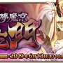 『FGO アーケード』★5アサシン「酒呑童子」実装！羅生門イベ交換アイテムには彼女の“霊基再臨＆強化素材”が追加