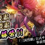 『三国烈覇』「武将強化」と「闘技場(PVP)」に関する情報を公開！出演声優のサイン色紙もプレゼント