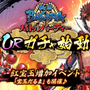 『戦国BASARA バトルパーティー』サービス開始─「300個の紅宝玉」「武将2体」など豪華特典がもらえるキャンペーン開催中！