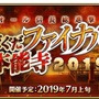 『FGO』カルデア放送局ライト版7月3日配信！イベント「オール信長総進撃 ぐだぐだファイナル本能寺2019」の情報をお届け