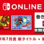 「ファミコン Nintendo Switch Online」『ドンキーコング3』＆『レッキングクルー』7月17日追加！便利な新機能「巻き戻し」も登場