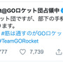 『ポケモンGO』公式アカウントが復旧、ロケット団の“のっとり”は無事沈静化─しかし今後の動向にも要注目か!?