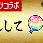 『コトダマン』「覇王丸」「いろは」など『サムライスピリッツ』の人気キャラクターが多数登場するコラボイベント開催中！