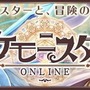 G123『ケモ二スタオンライン』「花火大会」イベント開催中!連続ログインで期間限定の称号【パーティー】をゲットしよう