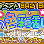 『チェンクロ３』踏破型イベント“渚の色彩乱舞！”明日9日に開催─「ユリアナ」＆「シヴァーニ」が登場する支援フェス開催中！