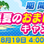 『ぷよクエ』「海の家のギューラ・S」が登場！“スプラッシュ！ぷよクエ夏祭り！キャンペーン”開催中