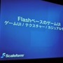 Flashコンテンツをゲーム機で展開する可能性〜Wiiウェア『あいうえ・おーちゃん』の事例